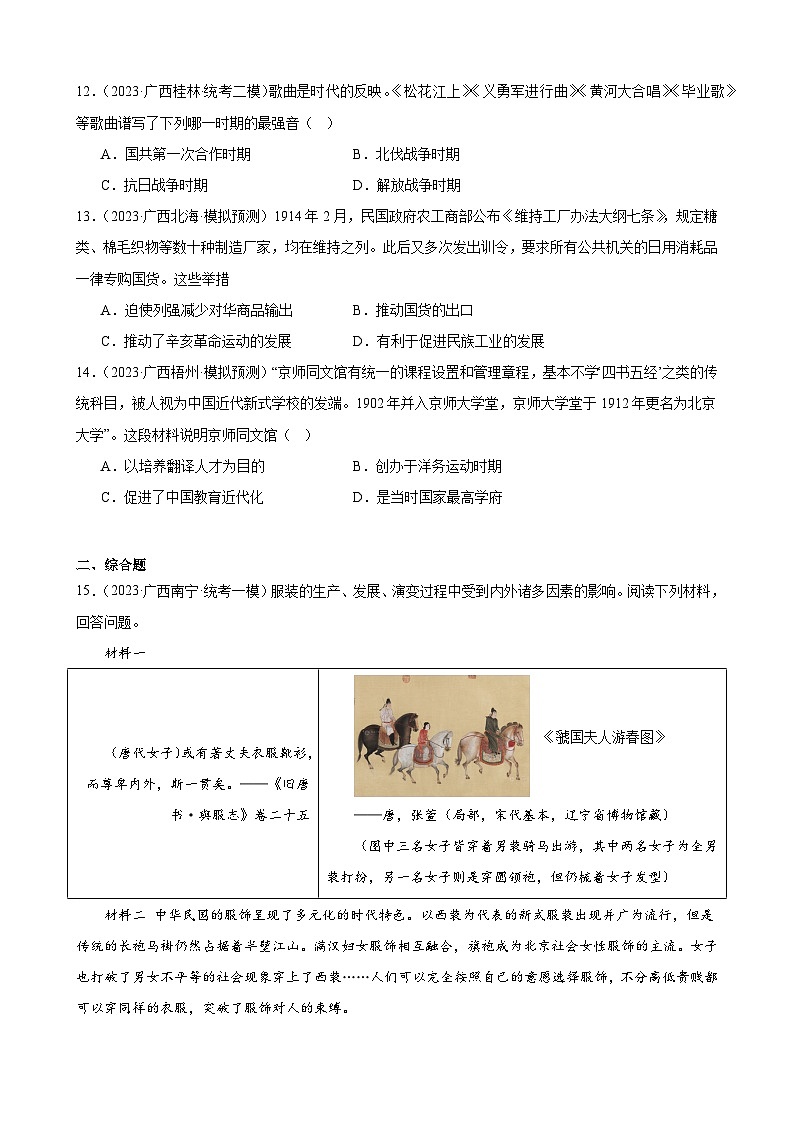 2023年广西历史中考模拟题选编——八年级上册第八单元 近代经济、社会生活与教育文化事业的发展03