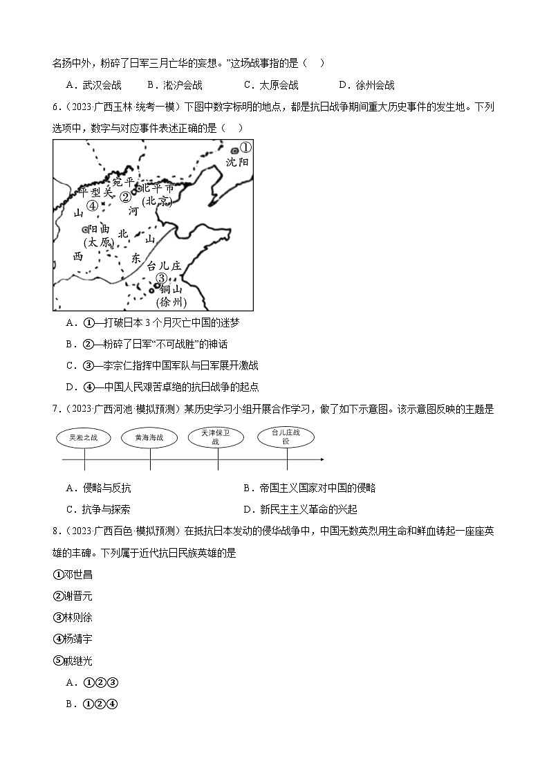 2023年广西历史中考模拟题选编——八年级上册第六单元 中华民族的抗日战争第2页