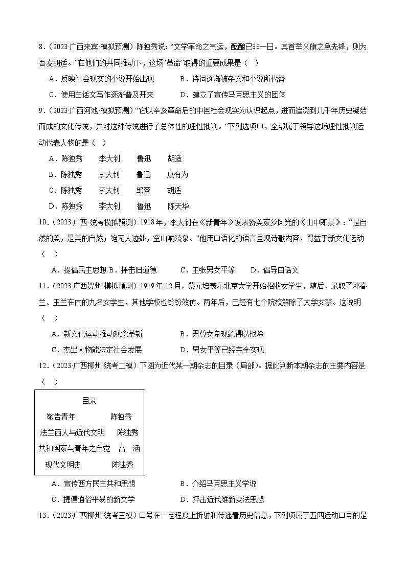 2023年广西历史中考模拟题选编——八年级上册第四单元 新民主主义革命的开始第2页