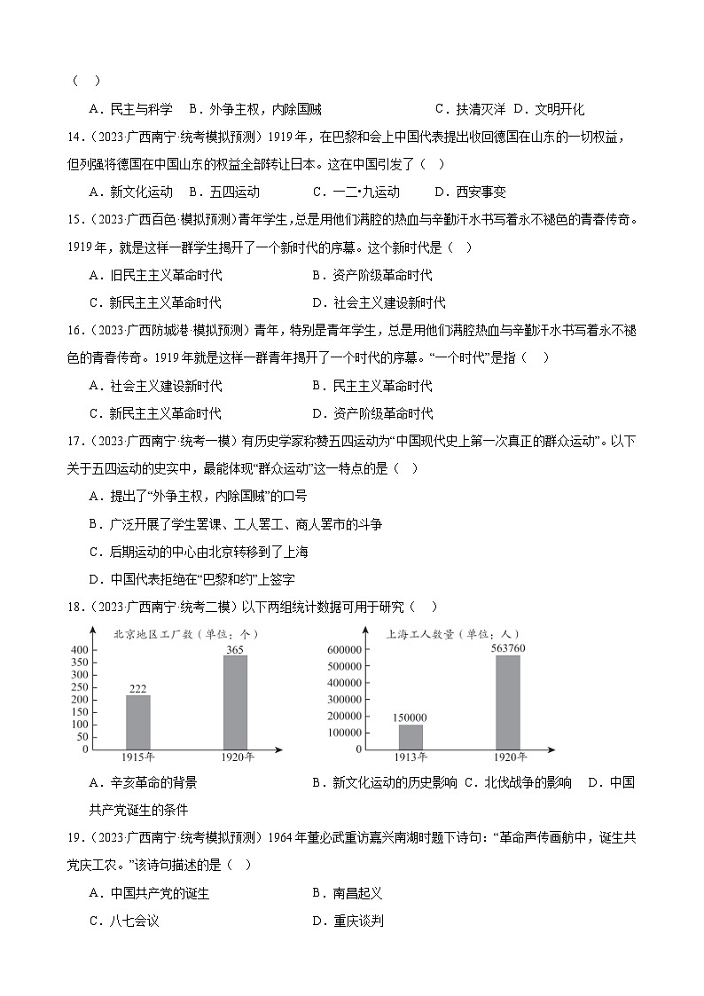 2023年广西历史中考模拟题选编——八年级上册第四单元 新民主主义革命的开始第3页
