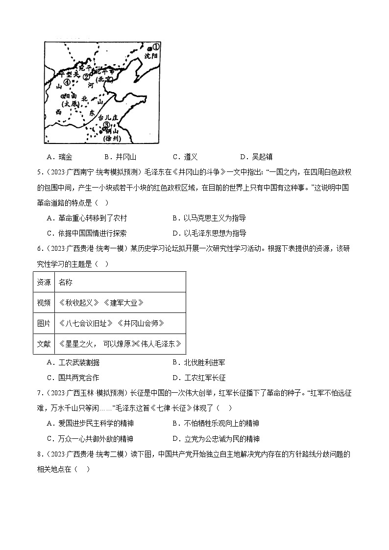 2023年广西历史中考模拟题选编——八年级上册第五单元 从国共合作到国共对立第2页