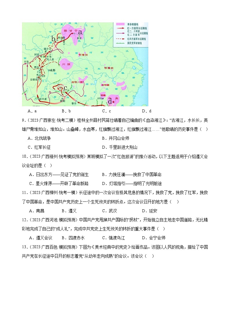 2023年广西历史中考模拟题选编——八年级上册第五单元 从国共合作到国共对立第3页