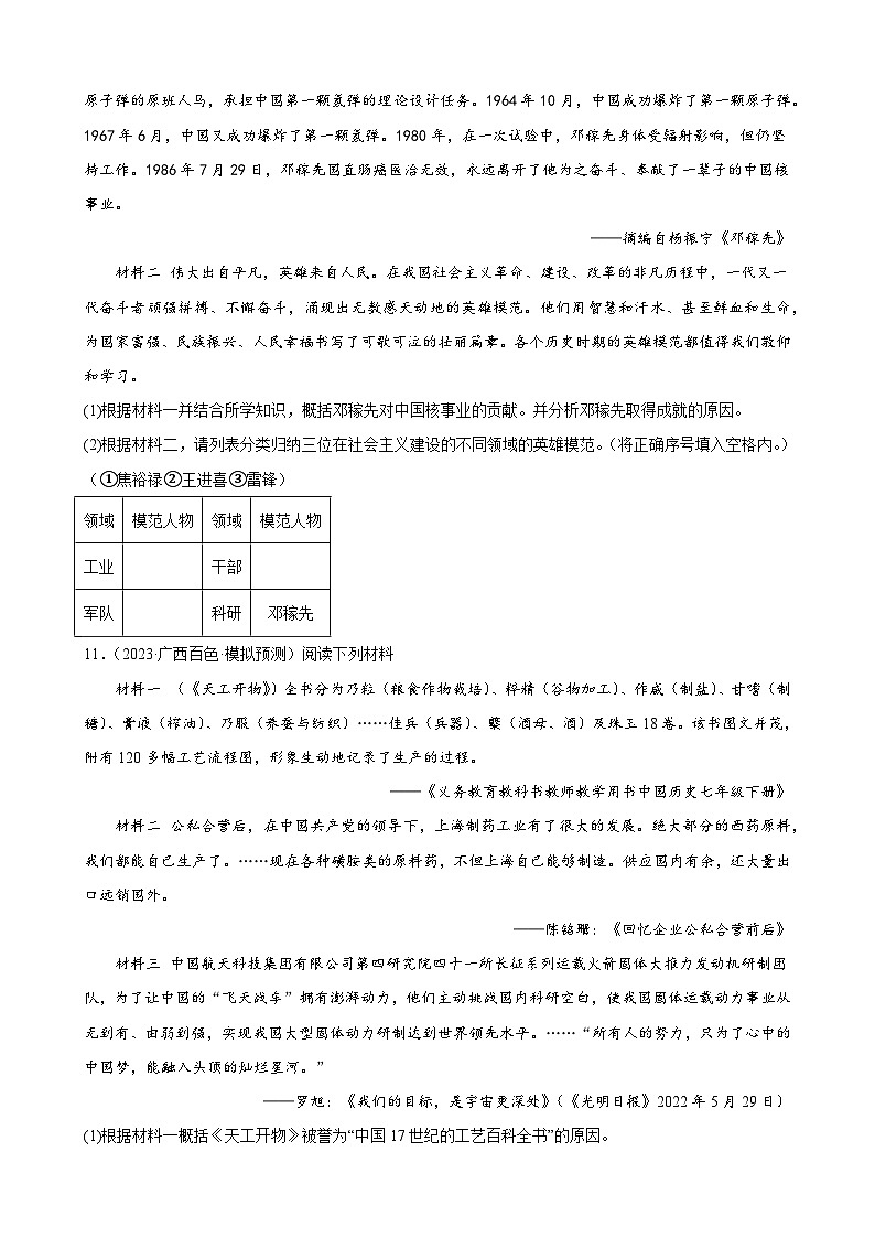 2023年广西历史中考模拟题选编——八年级下册第六单元 科技文化与社会生活03