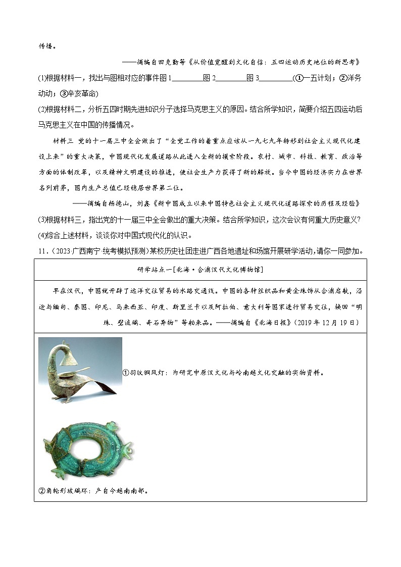 2023年广西历史中考模拟题选编——八年级下册第三单元 中国特色社会主义道路第3页