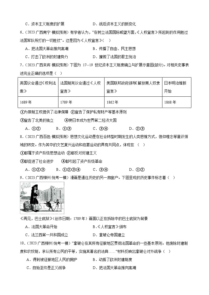 2023年广西历史中考模拟题选编——九年级上册第六单元 资本主义制度的初步确立第2页