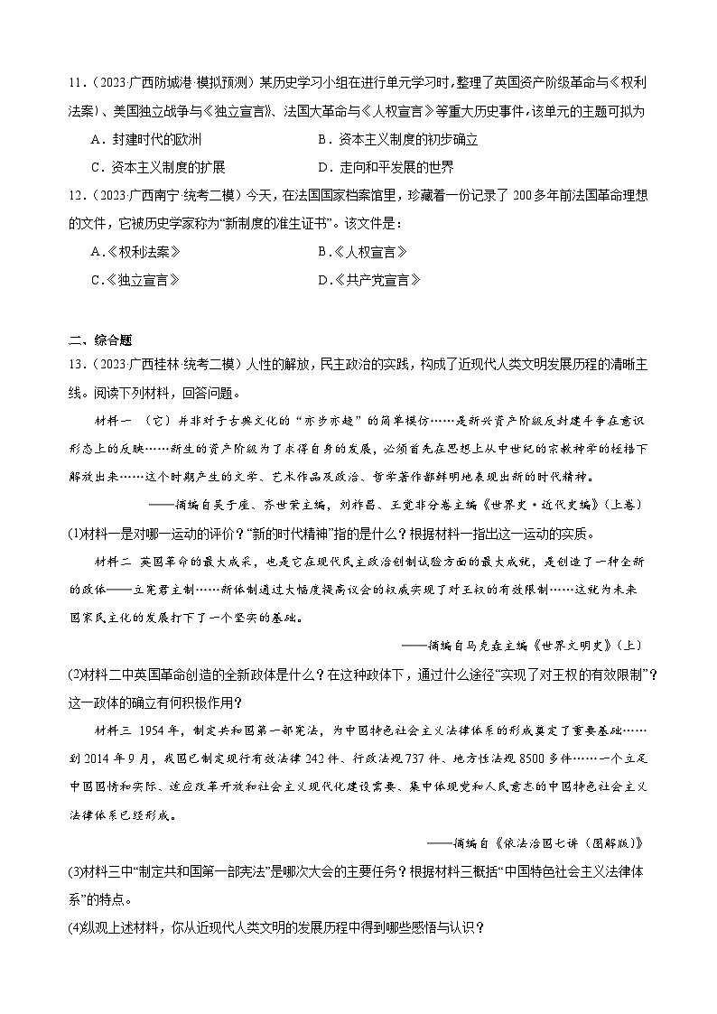 2023年广西历史中考模拟题选编——九年级上册第六单元 资本主义制度的初步确立第3页