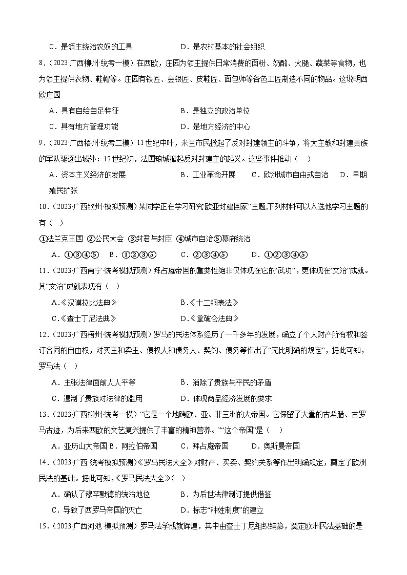 2023年广西历史中考模拟题选编——九年级上册第三单元封建时代的欧洲第2页