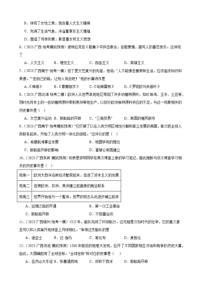2023年广西历史中考模拟题选编——九年级上册第五单元 走向近代第2页