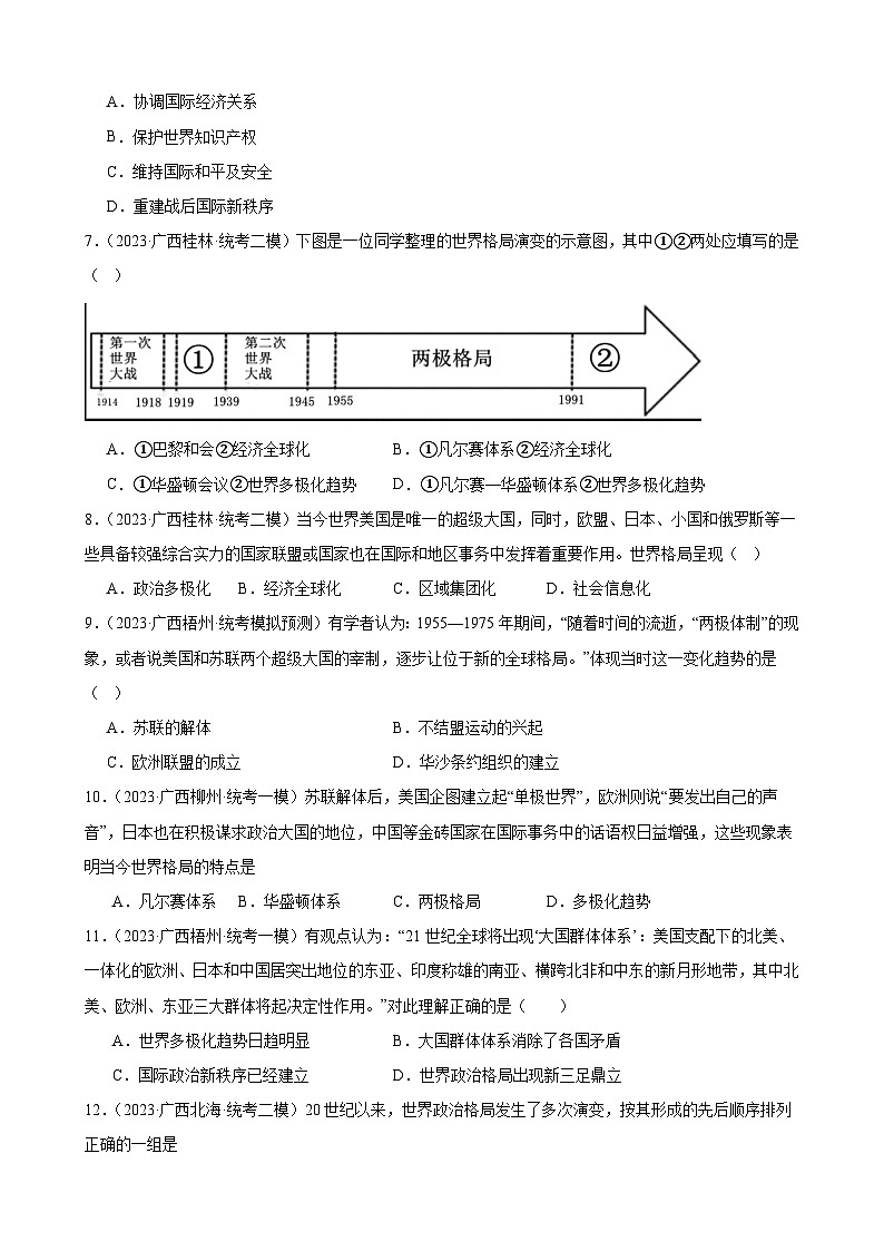 2023年广西历史中考模拟题选编——九年级下册第六单元 走向和平发展的世界第2页