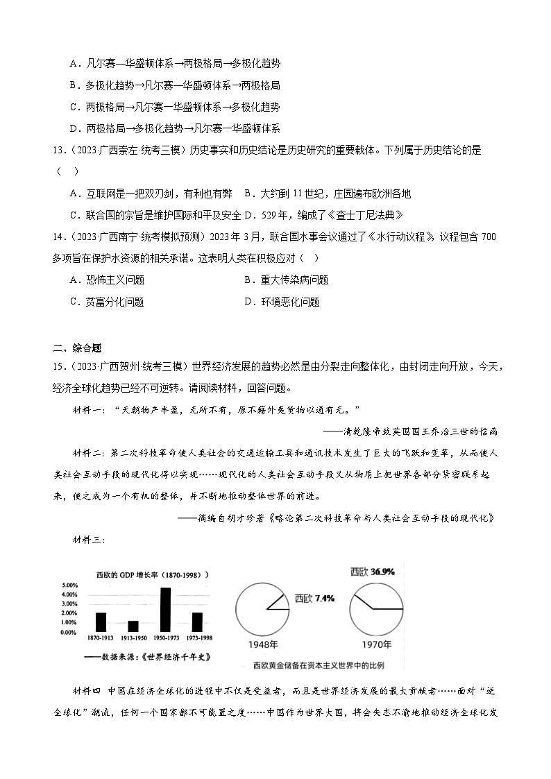 2023年广西历史中考模拟题选编——九年级下册第六单元 走向和平发展的世界第3页