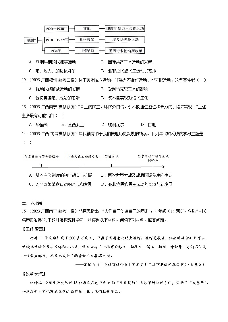 2023年广西历史中考模拟题选编——九年级下册第三单元 第一次世界大战和战后初期的世界03