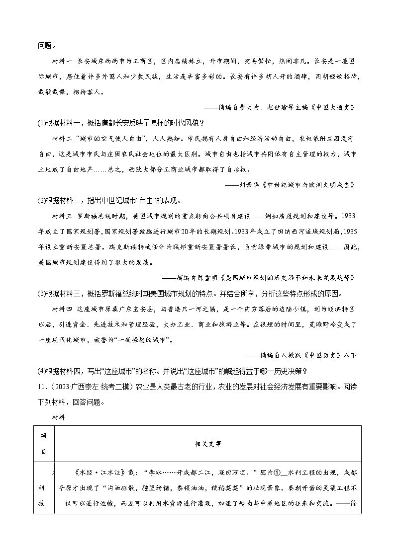 2023年广西历史中考模拟题选编——九年级下册第四单元 经济大危机和第二次世界大战03