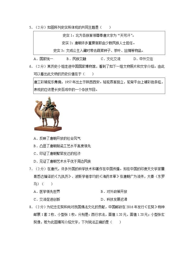 2022-2023学年广东省河源市和平县七年级（下）期末历史试卷第2页