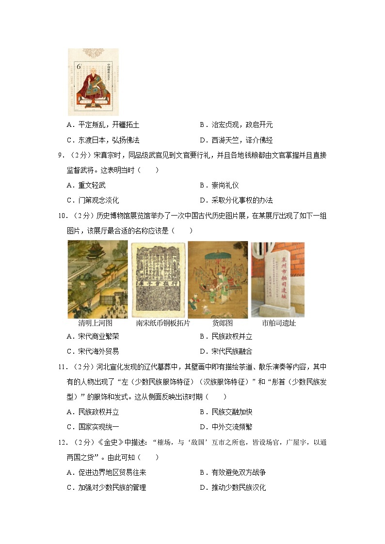 2022-2023学年广东省河源市和平县七年级（下）期末历史试卷第3页