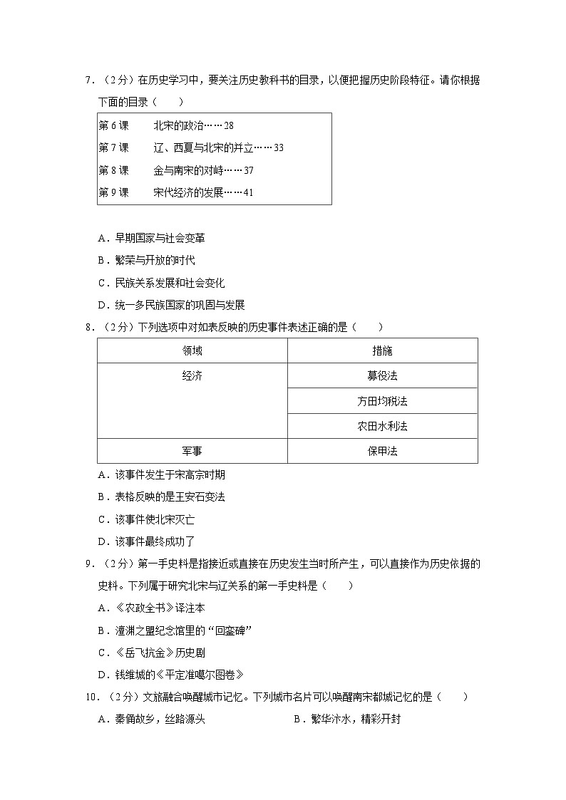 2022-2023学年云南省德宏州七年级（下）期末历史试卷第2页