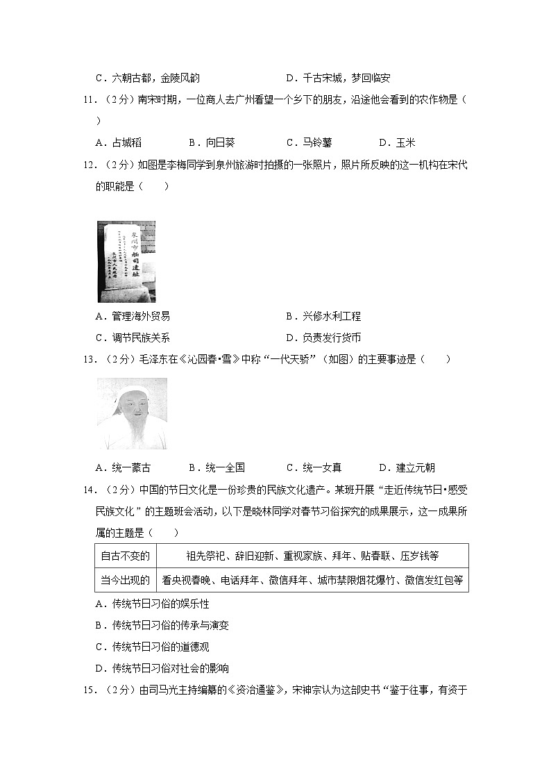 2022-2023学年云南省德宏州七年级（下）期末历史试卷第3页
