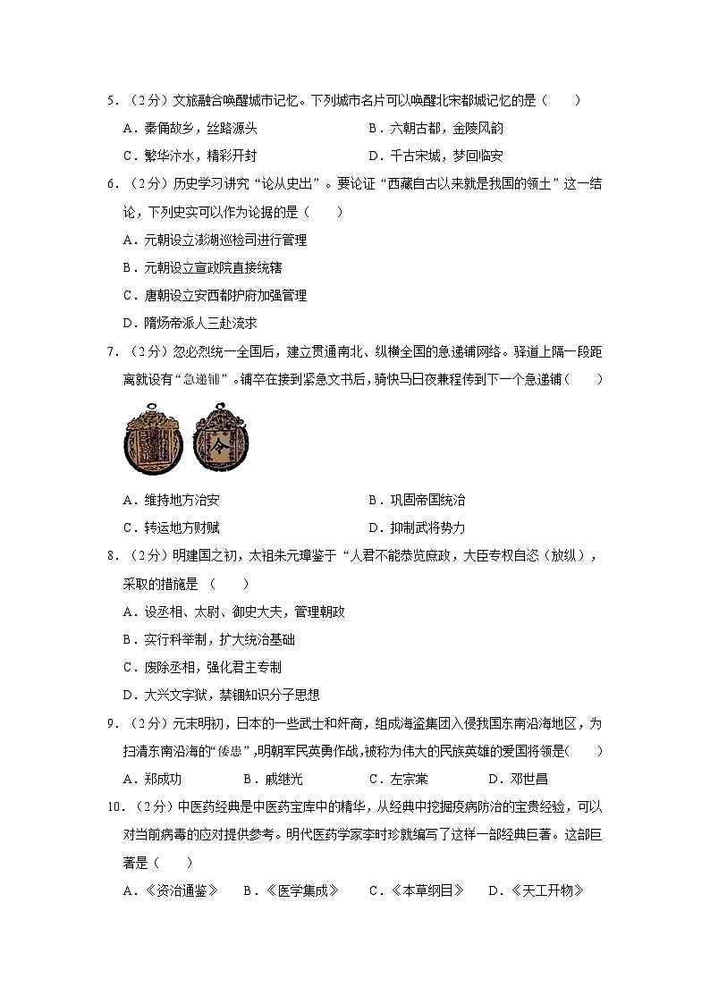 2022-2023学年山西省吕梁市交口县七年级（下）期末历史试卷02