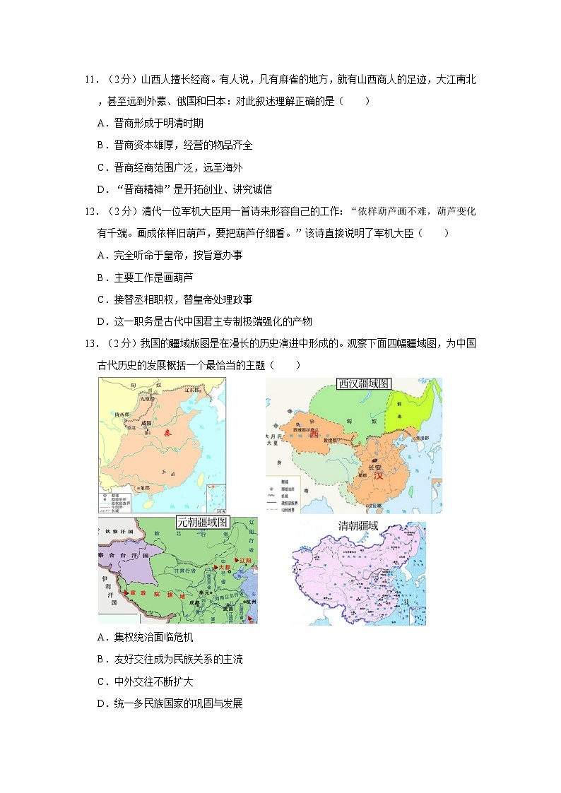 2022-2023学年山西省吕梁市交口县七年级（下）期末历史试卷03