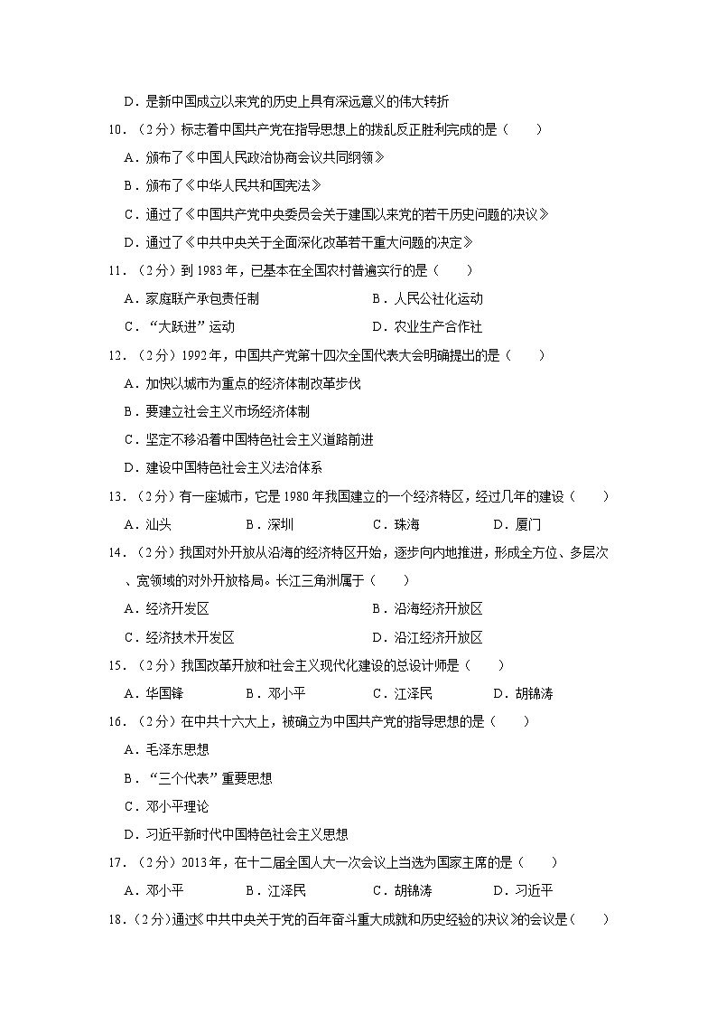 2022-2023学年四川省凉山州八年级（下）期末历史试卷第2页