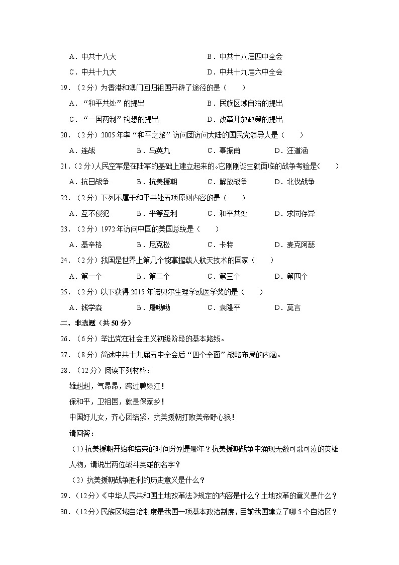 2022-2023学年四川省凉山州八年级（下）期末历史试卷第3页