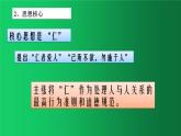 《百家争鸣》同课异构一等奖课件