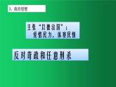 《百家争鸣》同课异构一等奖课件