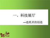 《两汉的科技和文化》公开课一等奖课件