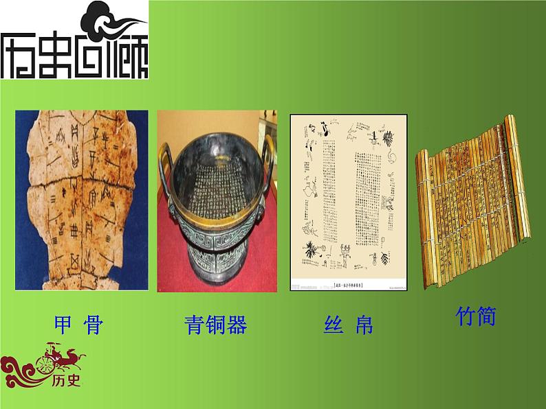 《两汉的科技和文化》公开课一等奖课件04