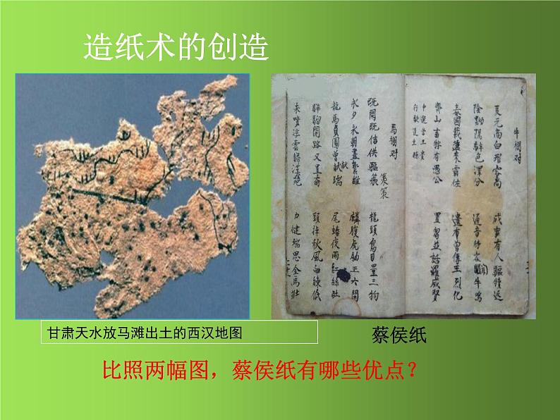 《两汉的科技和文化》公开课一等奖课件06