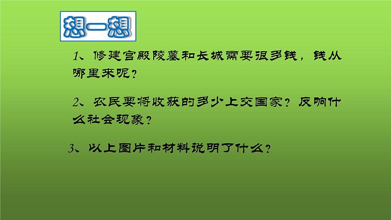 《秦末农民大起义》公开课教学课件07