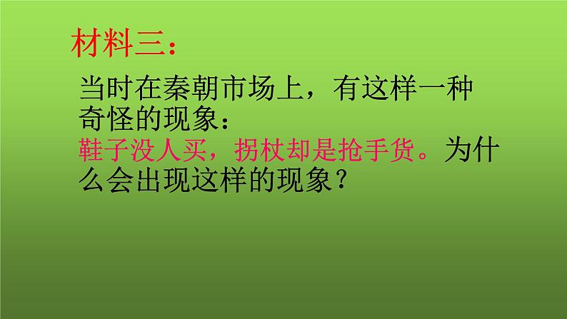 《秦末农民大起义》公开课教学课件08