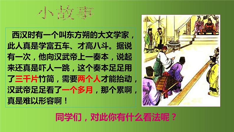 《两汉的科技和文化》优质课教学课件01