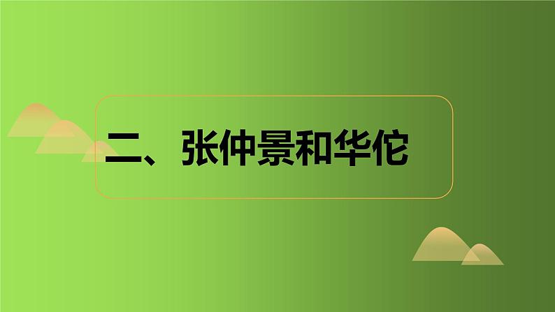 《两汉的科技和文化》优质课教学课件08