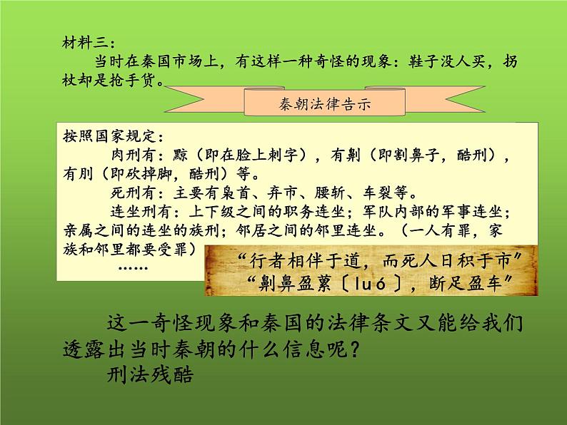 《秦末农民大起义》优质课教学课件07