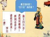 《秦统一中国》公开课一等奖课件