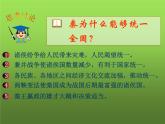 《秦统一中国》公开课教学课件