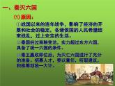 《秦统一中国》同课异构教学课件
