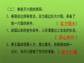 《秦统一中国》优课教学课件