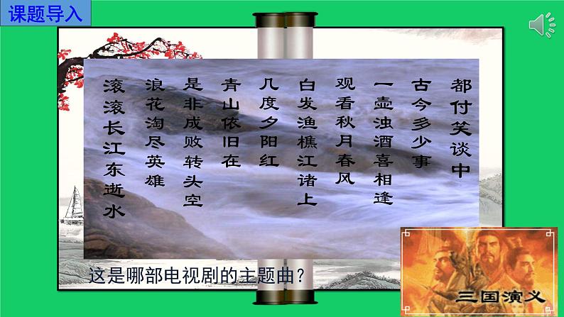 《三国鼎立》公开课一等奖课件01