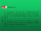 《三國兩晉南北朝時期：政權分立與民族交融》復習課件