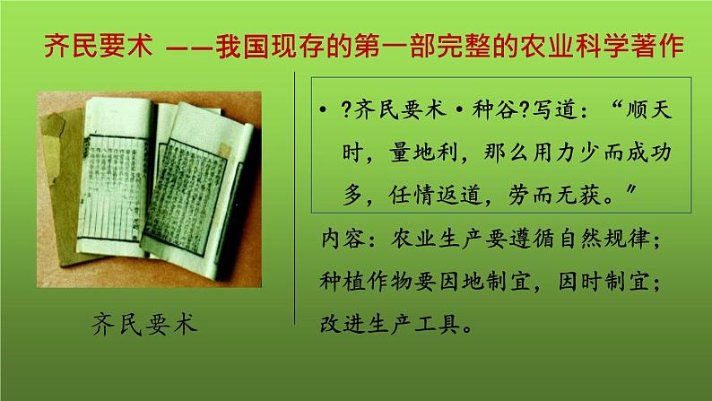 《魏晋南北朝的科技与文化》优课教学课件05