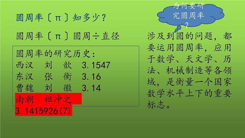 《魏晋南北朝的科技与文化》优课教学课件08