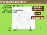 《西晋的短暂统一和北方各族的内迁》教学专用课件