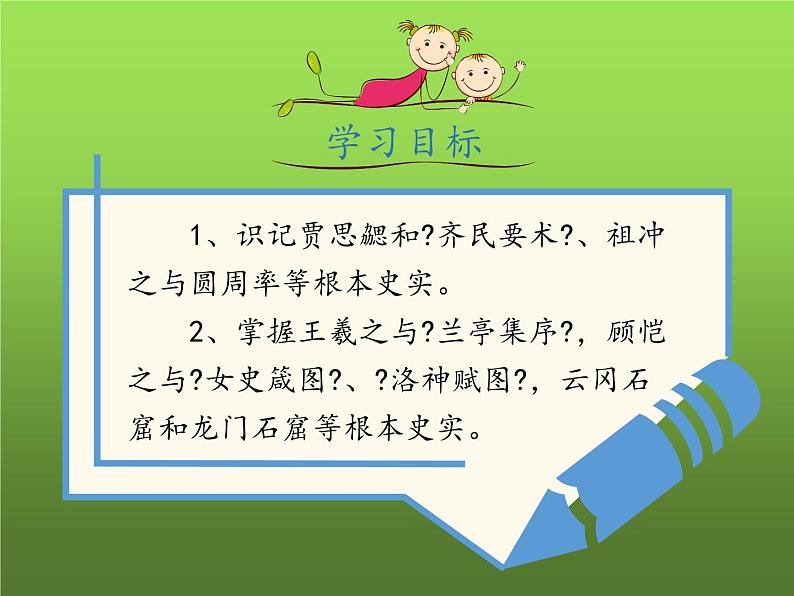 《魏晋南北朝的科技与文化》优质课教学课件第5页