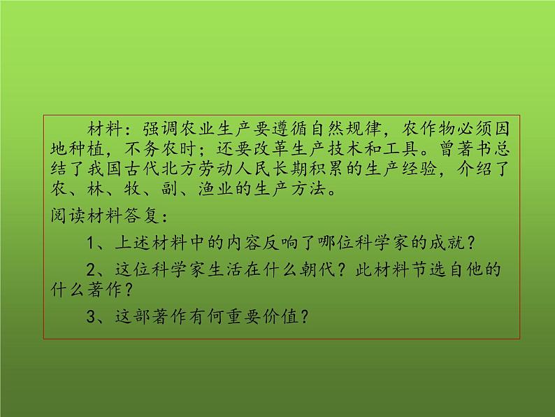 《魏晋南北朝的科技与文化》优质课教学课件第6页