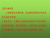 《三国两晋南北朝时期：政权分立与民族交融》复习教学课件