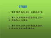 《西晋的短暂统一和北方各族的内迁》优质课教学课件