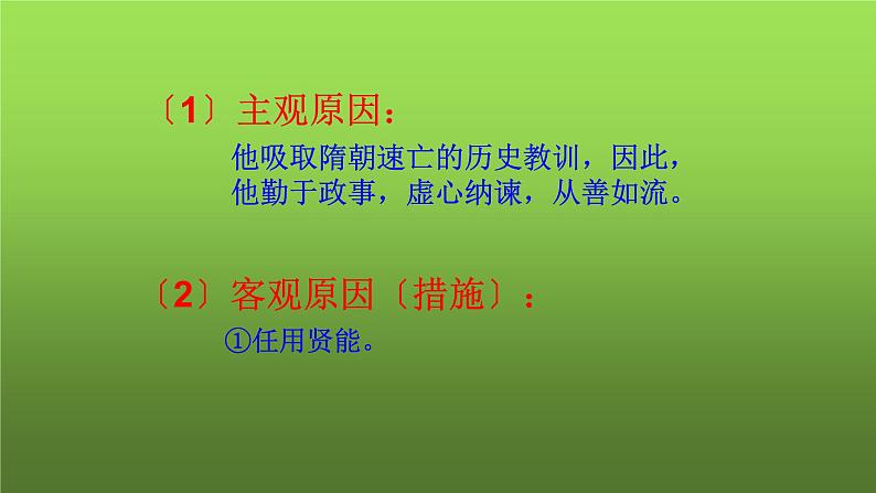 《从“贞观之治”到“开元盛世”》优质课一等奖课件05