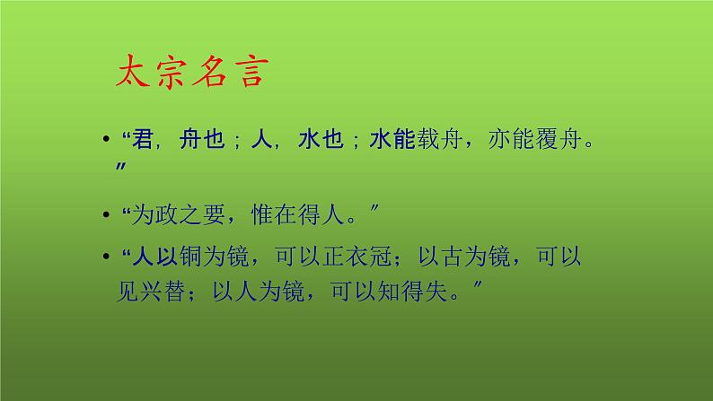 《从“贞观之治”到“开元盛世”》优质课一等奖课件06