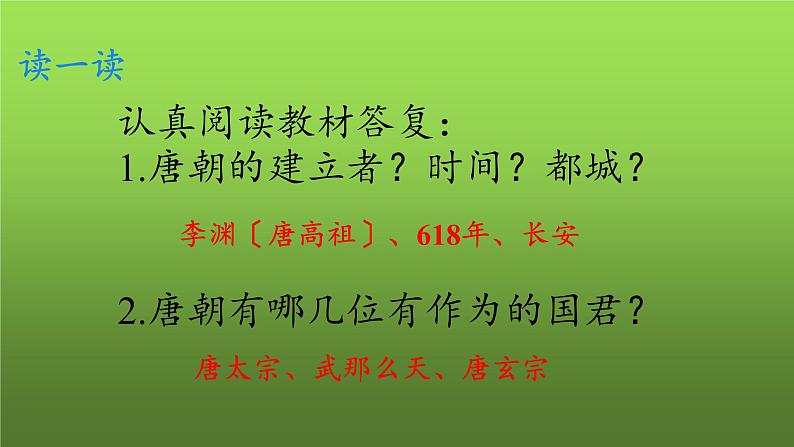 《从“贞观之治”到“开元盛世”》优质课教学课件第2页